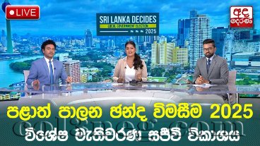 Local Government Election 2025 - 06-05-2025
